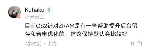 OS这次的更新让米粉炸了爱游戏app手机版澎湃(图15)
