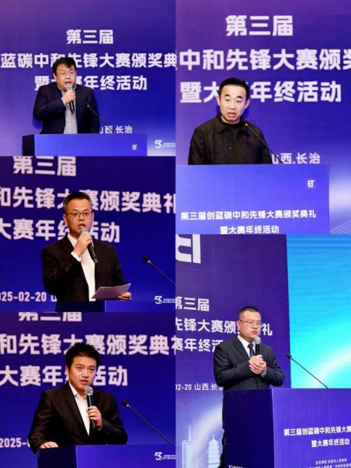 颁奖典礼暨大赛年终活动在长治成功举办爱游戏爱体育第三届创蓝碳中和先锋大赛(图5)